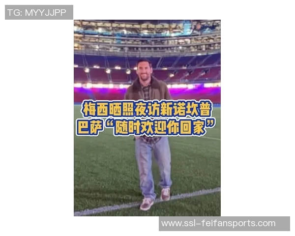 巴萨揭秘梅西与诺坎普施工方幕后沟通,俱乐部为何没及时知晓? 巴萨揭秘梅西与诺坎普施工方幕后沟通,俱乐部为何没及时知晓?